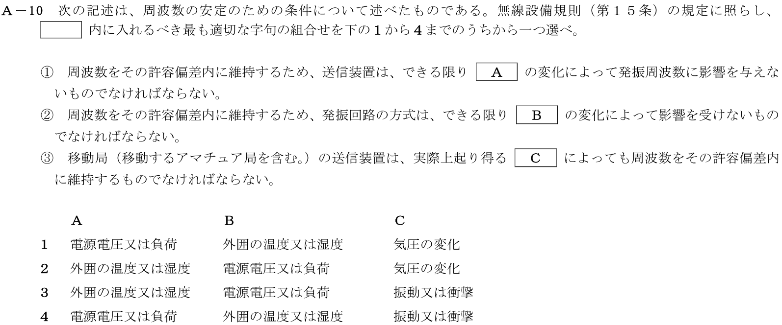 一陸技法規平成31年01月期A10
